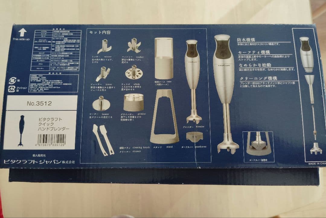 【月末セール】《新品・未使用》VitaCraft クイックハンドブレンダー