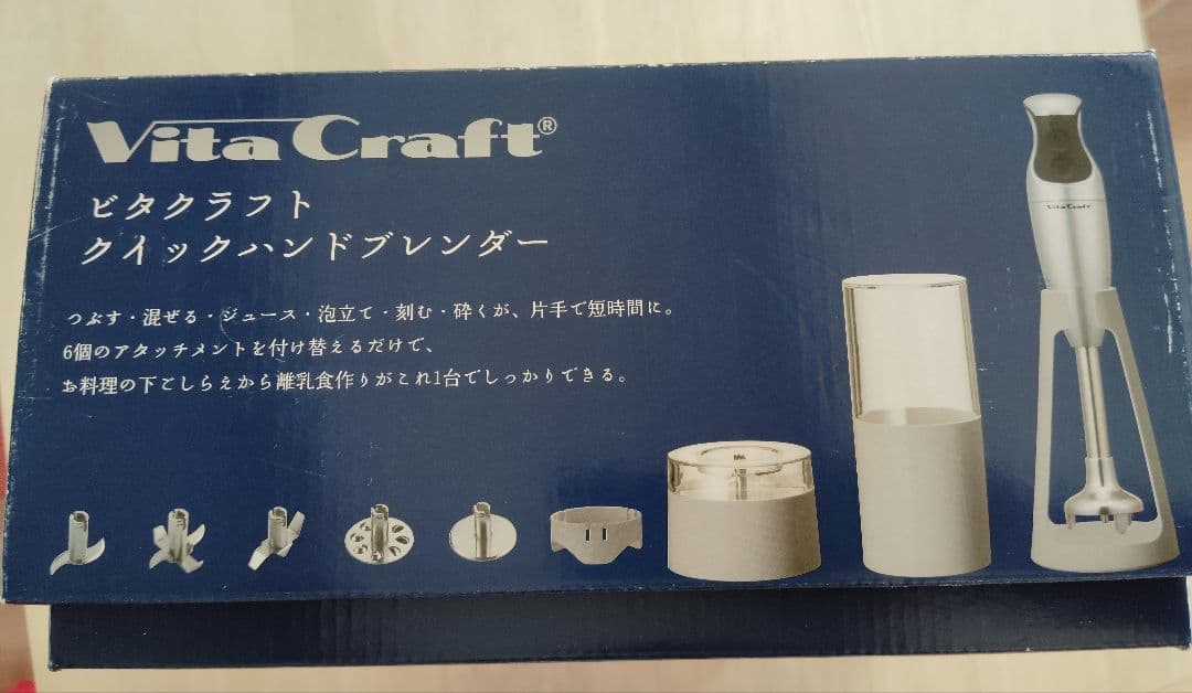 【月末セール】《新品・未使用》VitaCraft クイックハンドブレンダー
