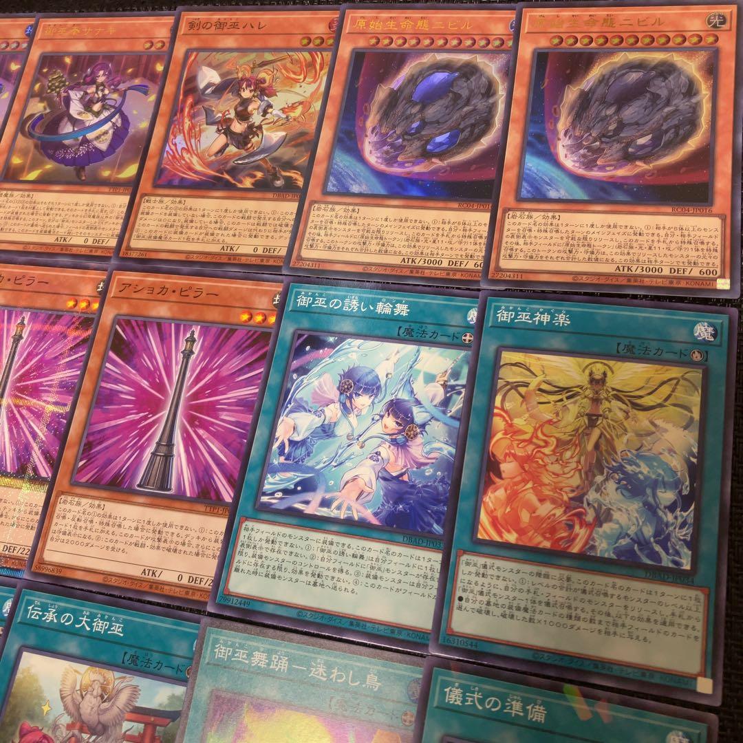 遊戯王　御巫　デッキ　みかんこ　本格構築　手札誘発入り　ガダーラ