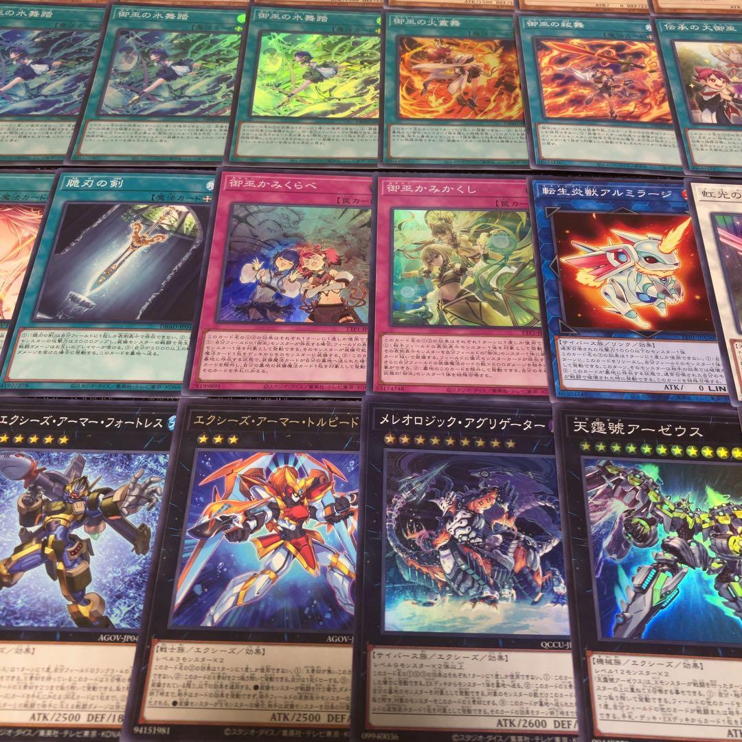遊戯王　御巫　デッキ　みかんこ　本格構築　手札誘発入り　ガダーラ