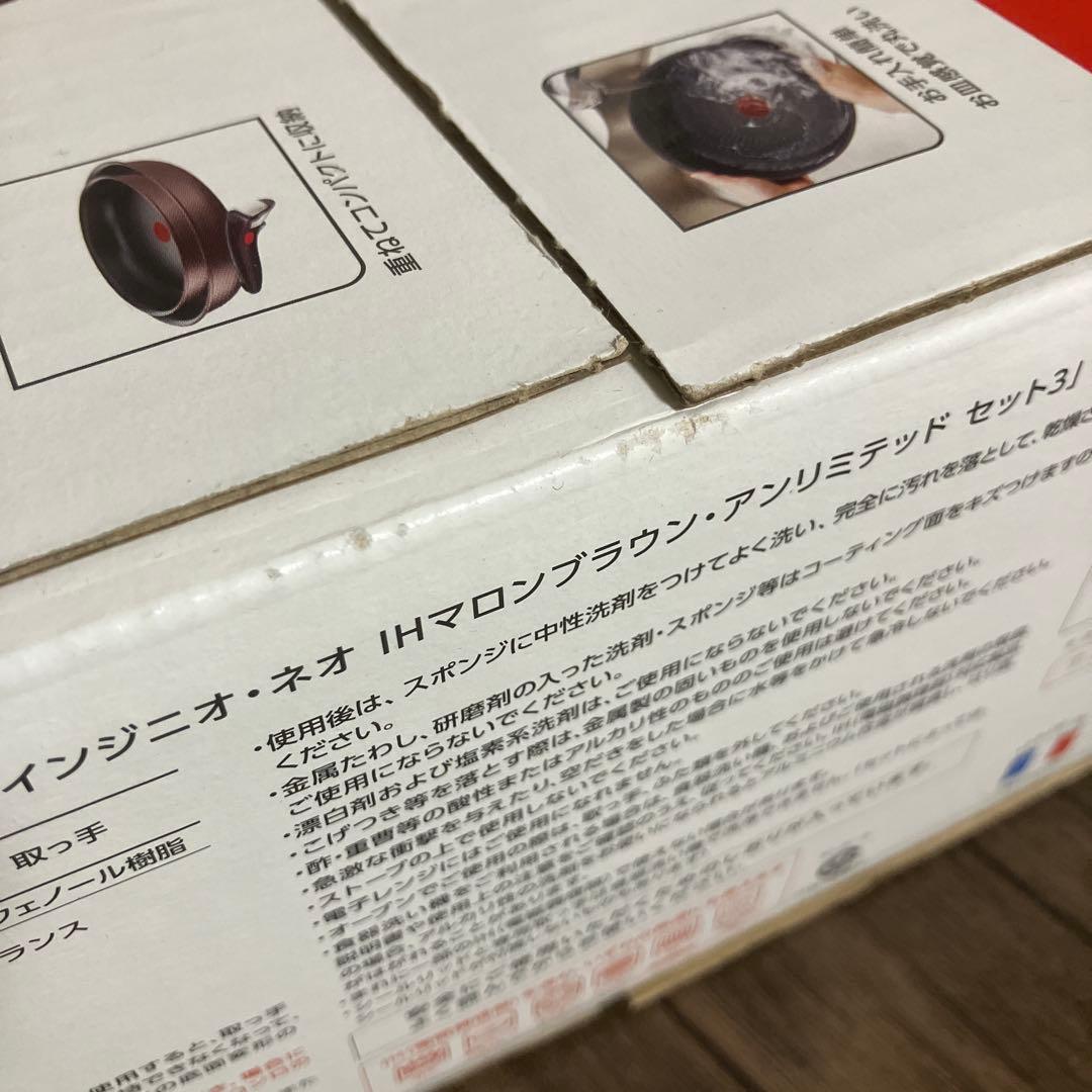 新品　T-fal インジニオ・ネオ IHマロンブラウン　アンリミテッド セット3
