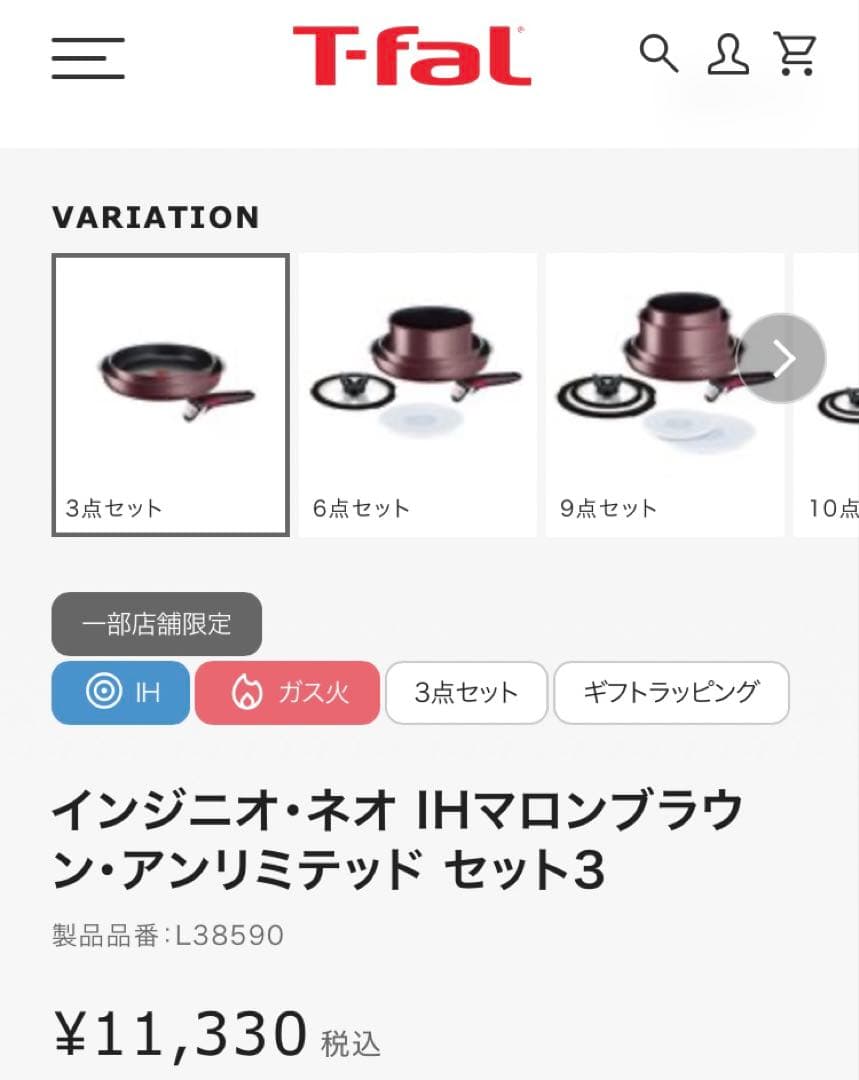 新品　T-fal インジニオ・ネオ IHマロンブラウン　アンリミテッド セット3