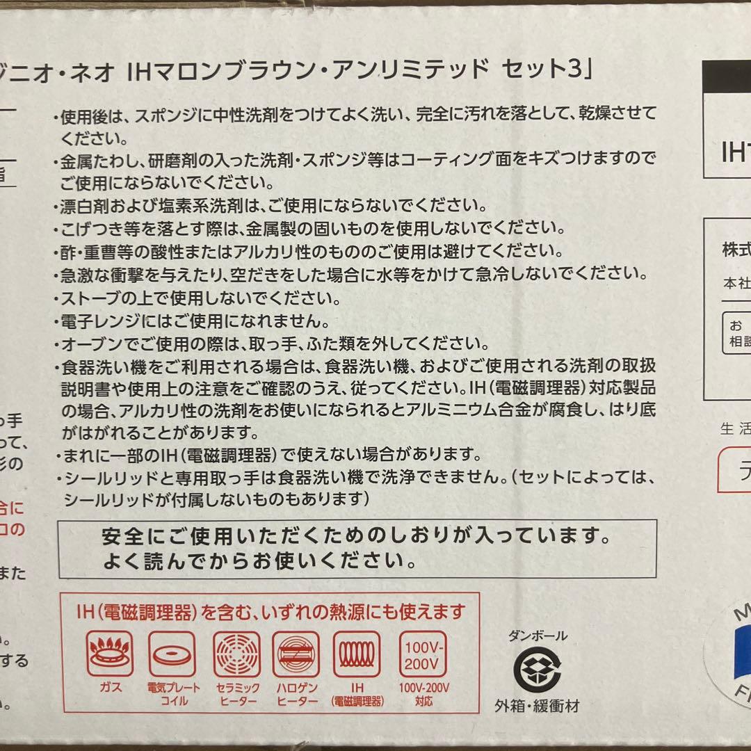 新品　T-fal インジニオ・ネオ IHマロンブラウン　アンリミテッド セット3