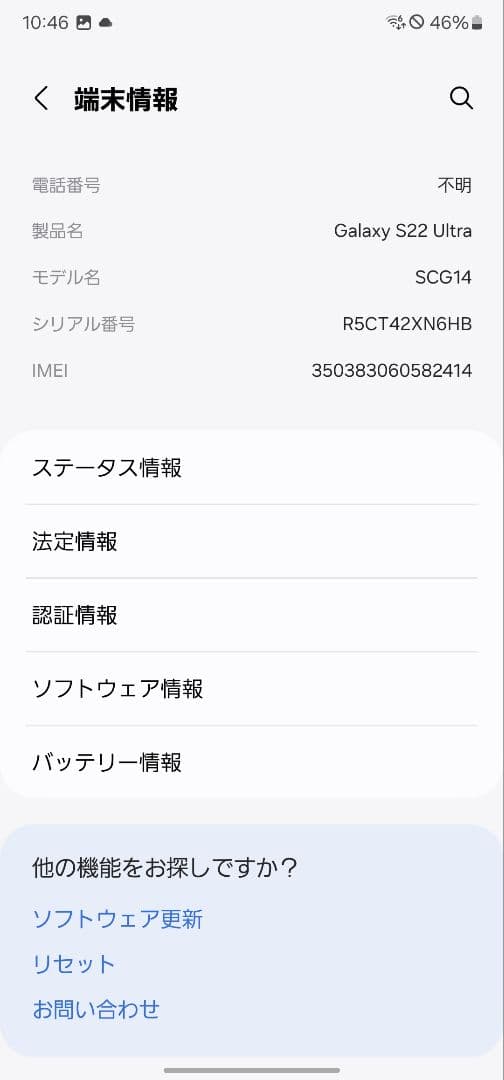 Samsung 国内版 Galaxy S22 Ultra 本体 バーガンディ