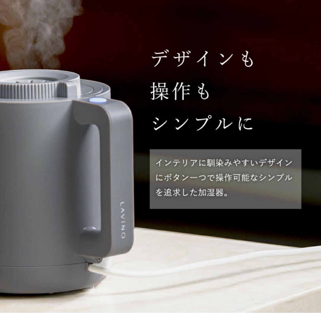 LAVINO ホットモイスト LAVINO ラビーノ 加湿器 卓上加湿器