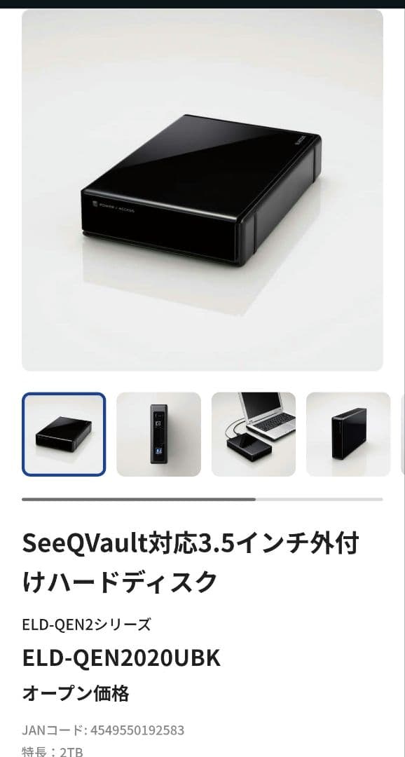 エレコム　ELD-QEN2020UBK 外付けHDD 2TB