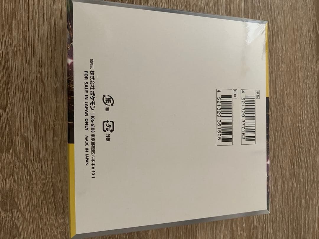 【未開封BOXシュリンク付き】ポケモンカードゲーム 超電フレイカー