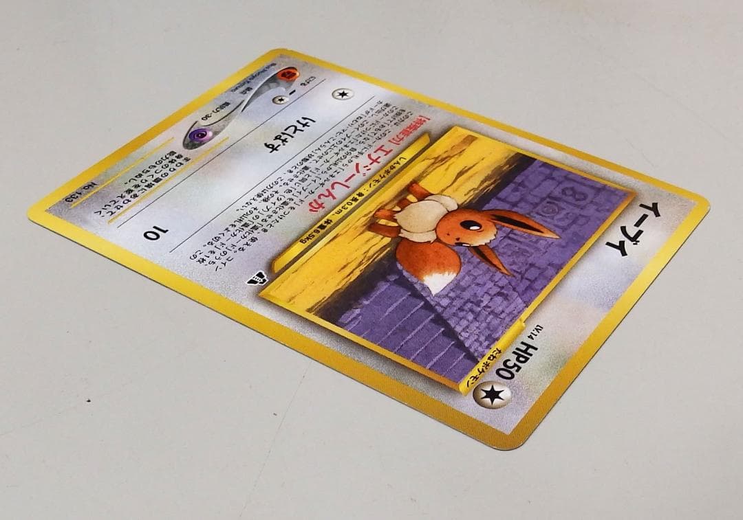 【美品・プロモ】旧裏 イーブイ エナジーしんか プレミアムファイル2