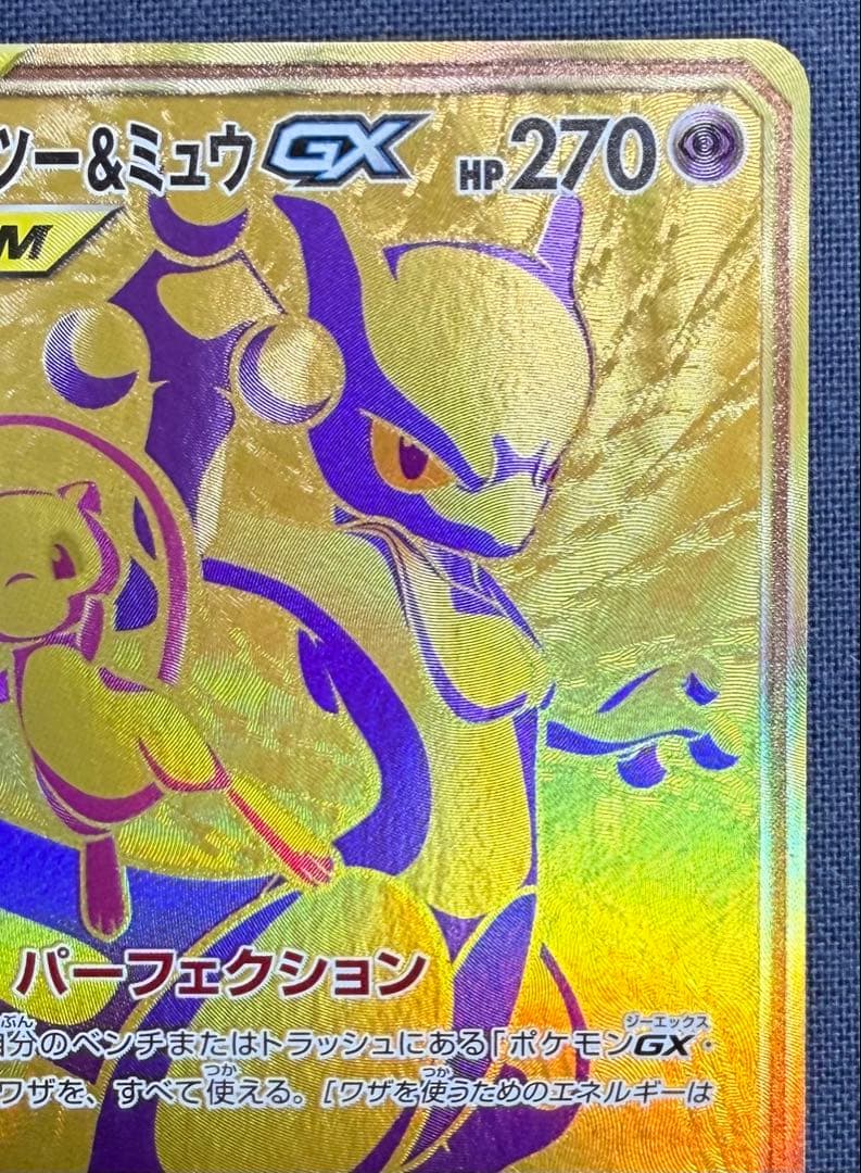 ポケモンカード　ミュウツー&ミュウGX UR　25thモンスターボール　セット