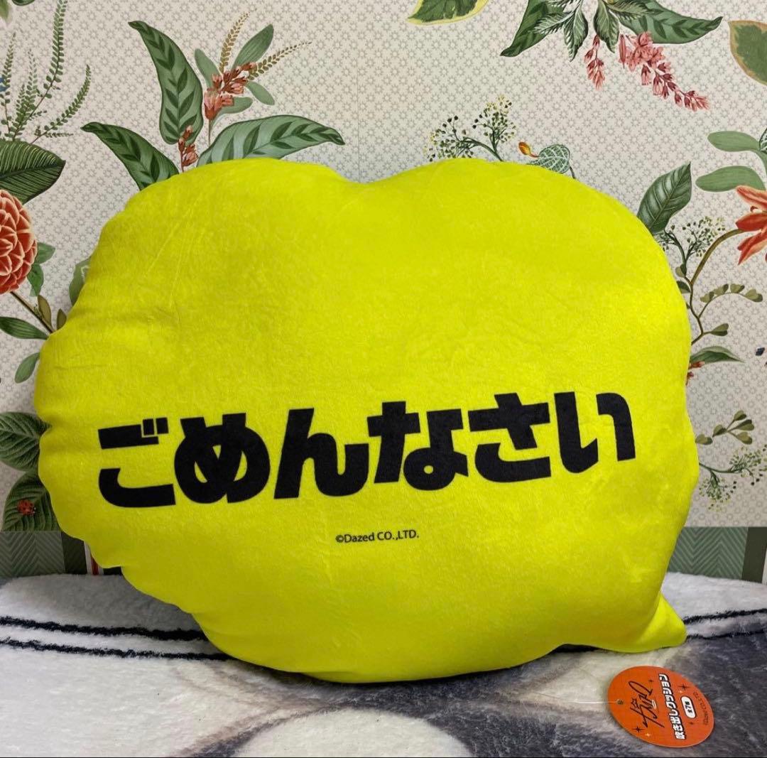 超人的シェアハウスストーリー カリスマ 吹き出しクッション コンプ ラウンドワン