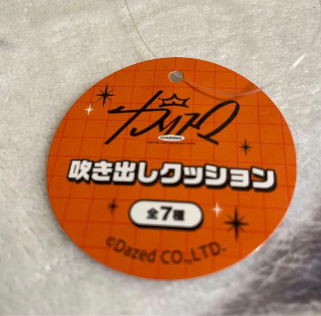 超人的シェアハウスストーリー カリスマ 吹き出しクッション コンプ ラウンドワン