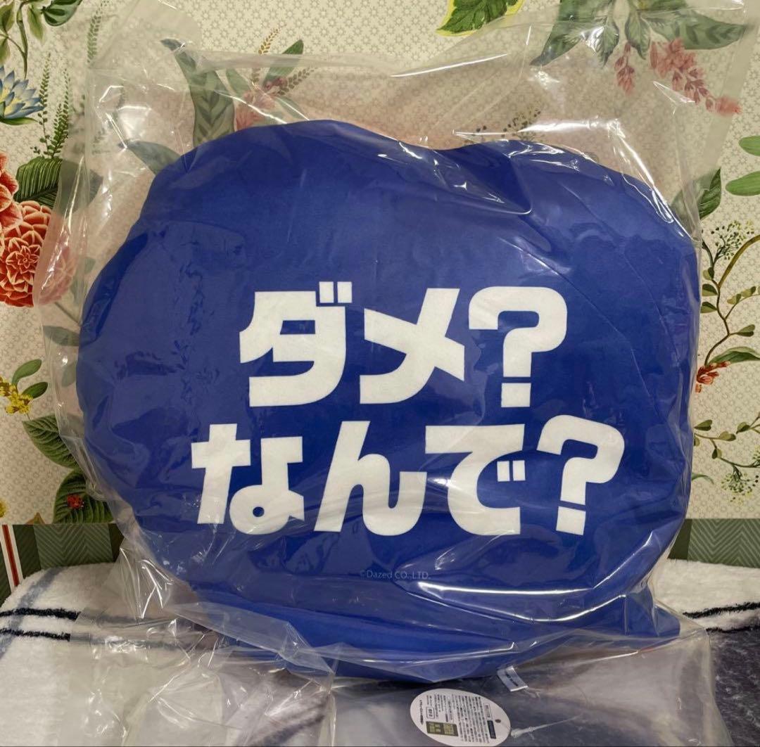 超人的シェアハウスストーリー カリスマ 吹き出しクッション コンプ ラウンドワン