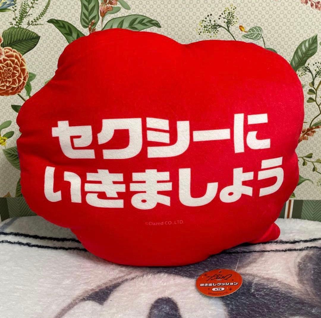 超人的シェアハウスストーリー カリスマ 吹き出しクッション コンプ ラウンドワン