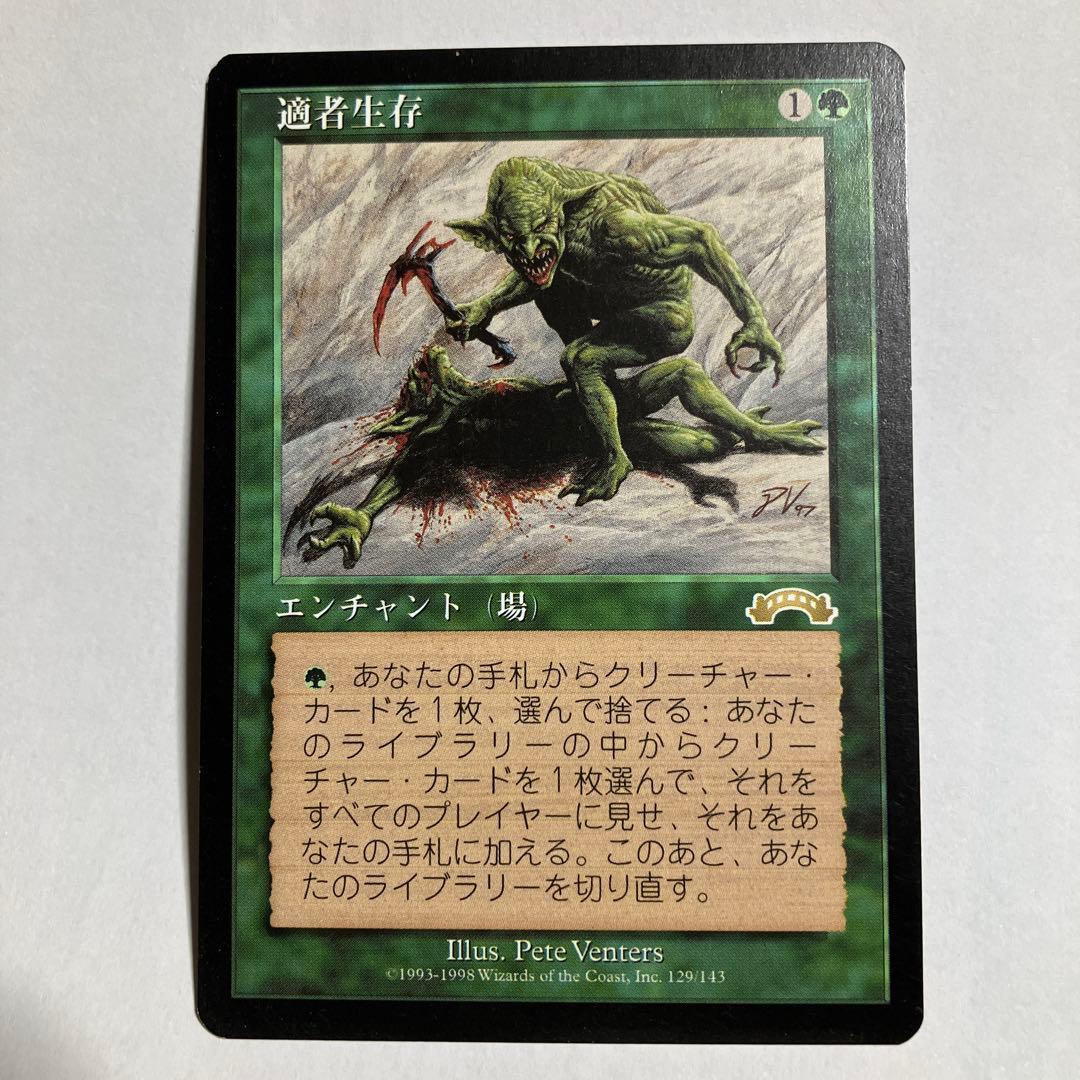 適者生存