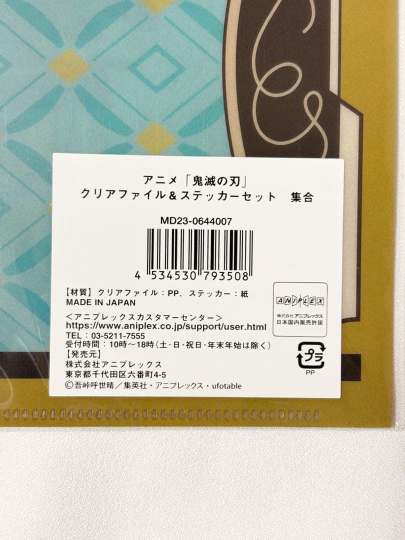 【鬼滅の刃】AGF 2023 クリアファイル 集合 義勇 実弥 無一郎 他