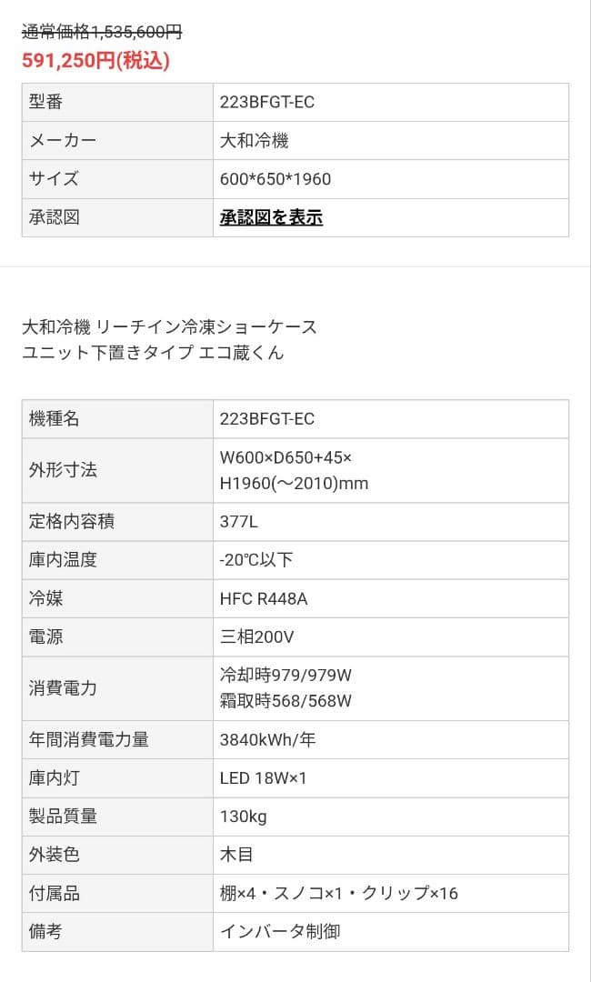 2023年製　３相200V　業務用冷凍ショーケース