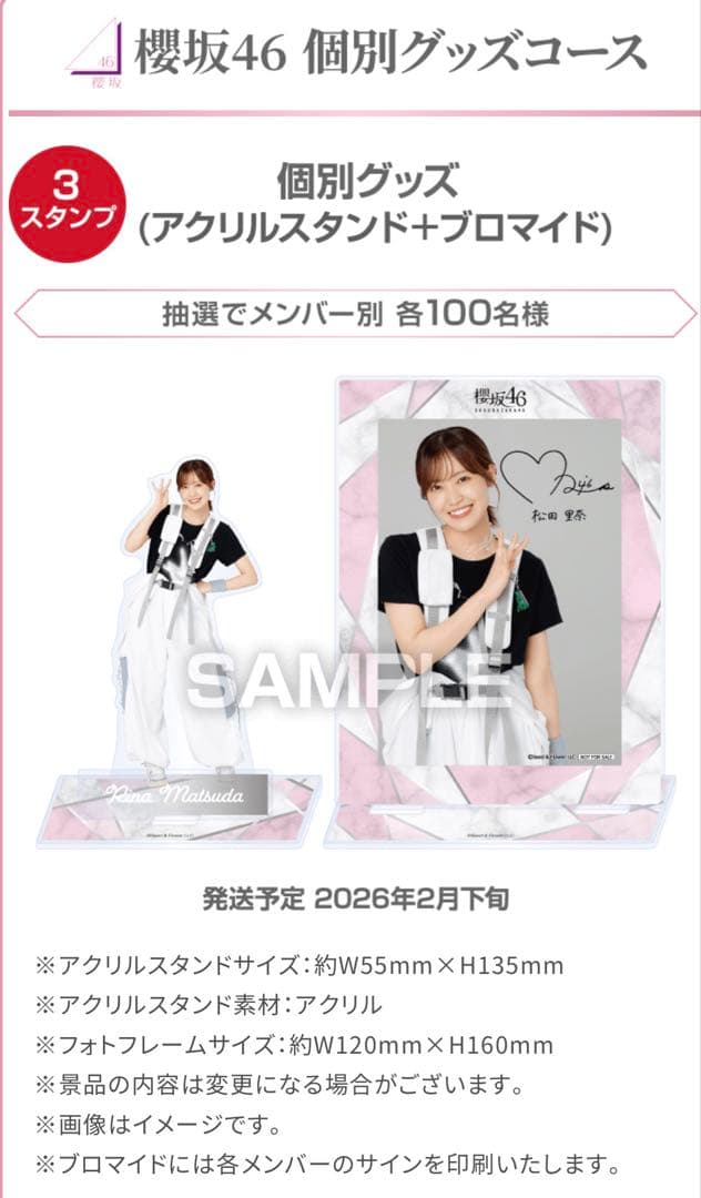 【ローソン非売品】櫻坂 稲熊ひな アクスタ・ブロマイドセット