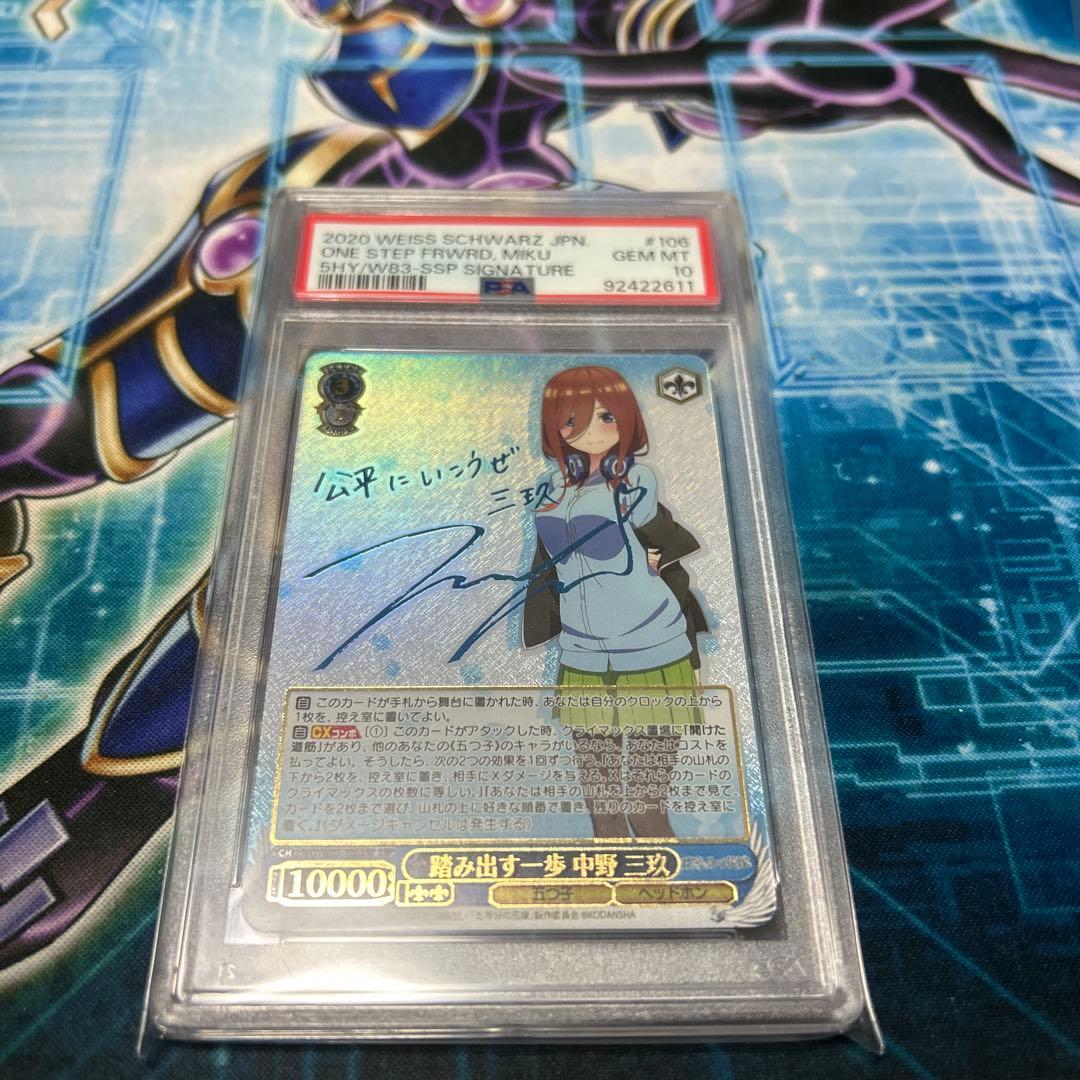 ヴァイス 踏み出す一歩 中野三玖 SSP サイン PSA10 五等分の花嫁