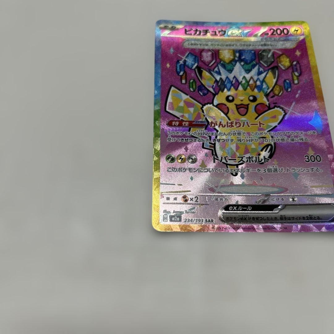 メガドリームex ピカチュウex sar