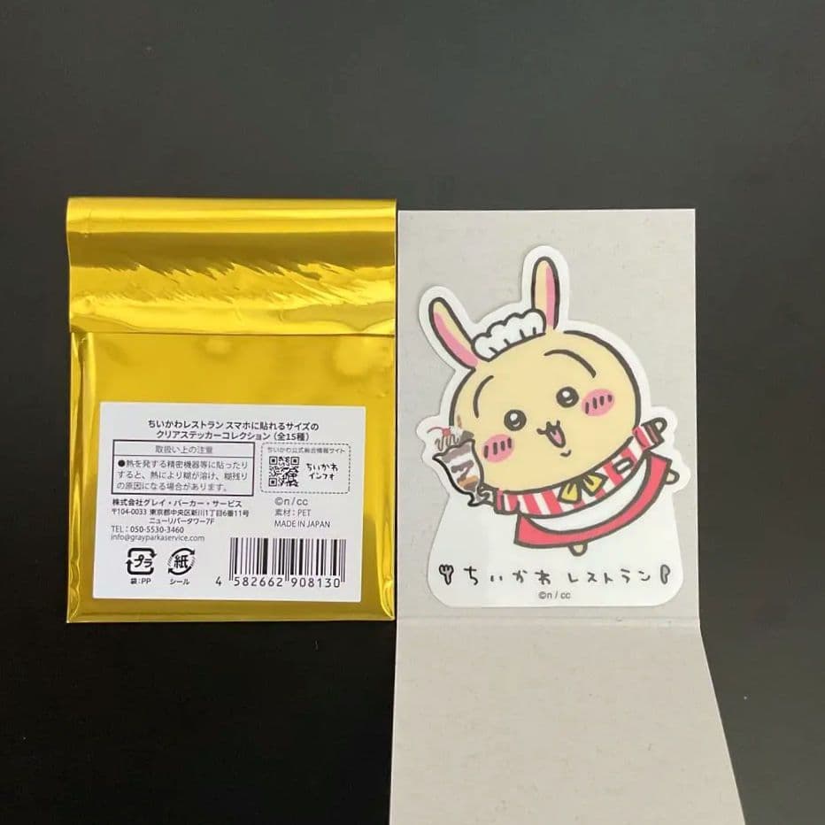 ちいかわレストラン うさぎ 15点セット