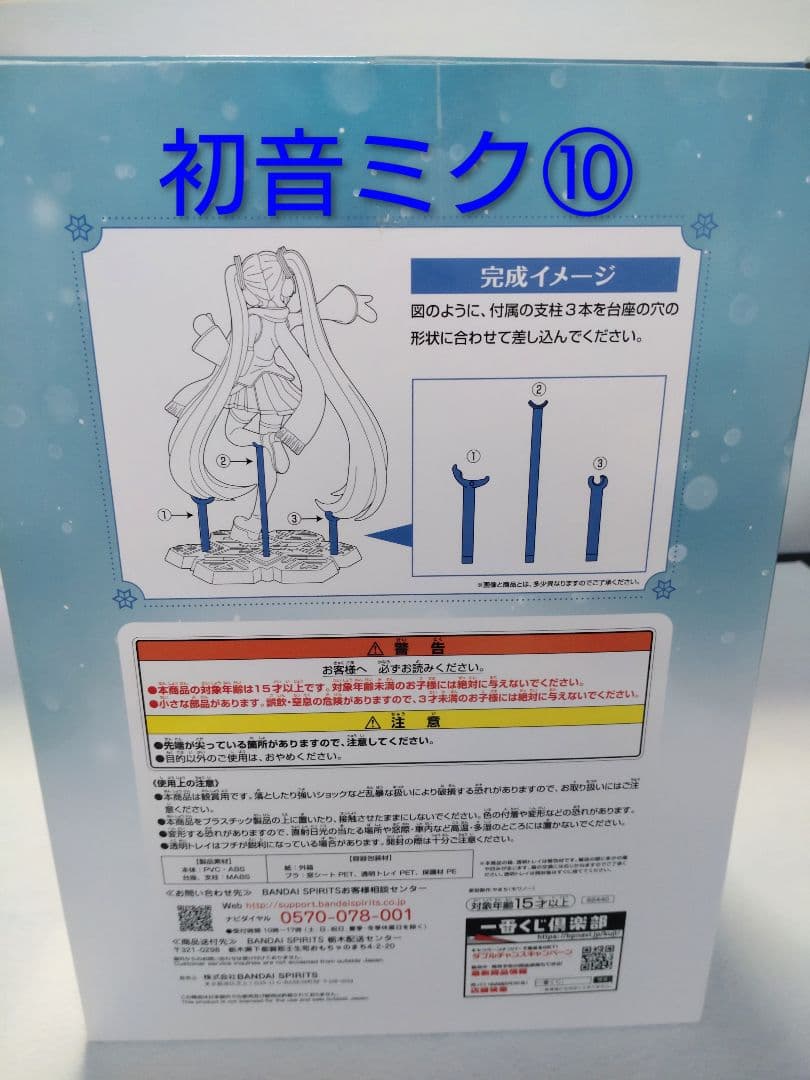 初音ミクフィギュア⑩ 雪ミク 一番くじラストワン賞　未開封