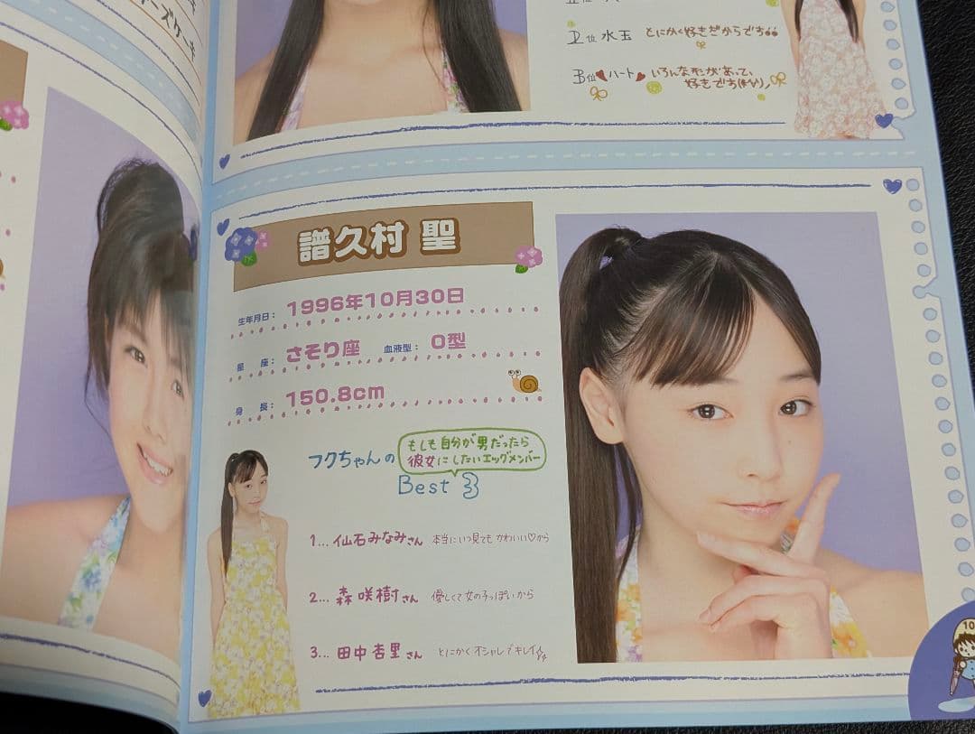 ハロプロエッグ 新人公演 パンフレット5冊セット 2007〜2010 譜久村聖