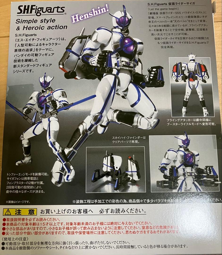 S.H.Figuarts 仮面ライダーサイガ 仮面ライダー555