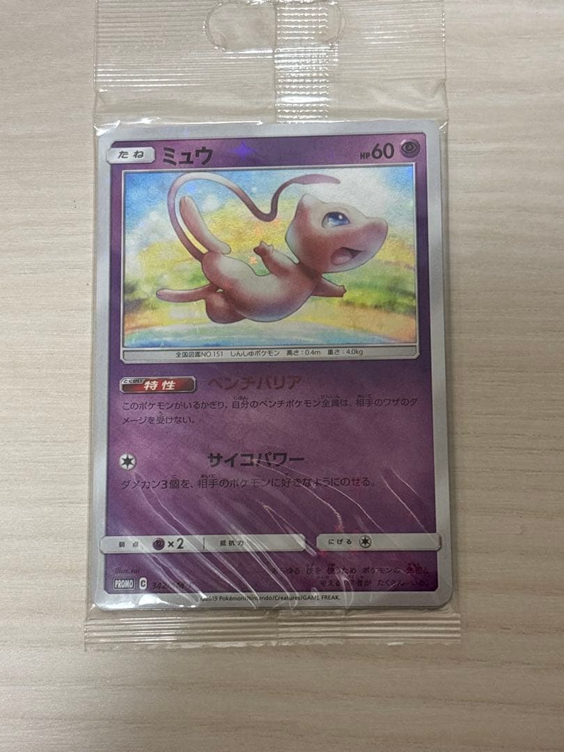 ポケモンカード　ミュウ　342/SM-P プロモ　未開封品　PROMO