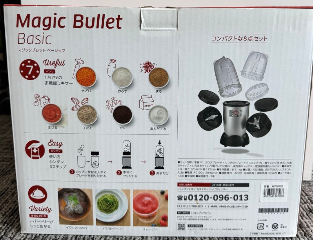 【新品未使用】マジックブレットベーシック 8点セット