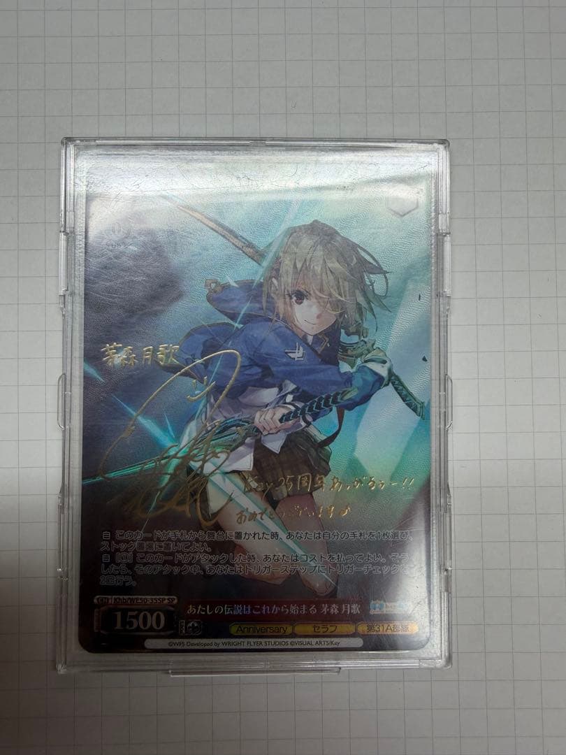 ヴァイス/Key/25th/SP/サイン/あたしの伝説はこれから始まる　茅森月歌