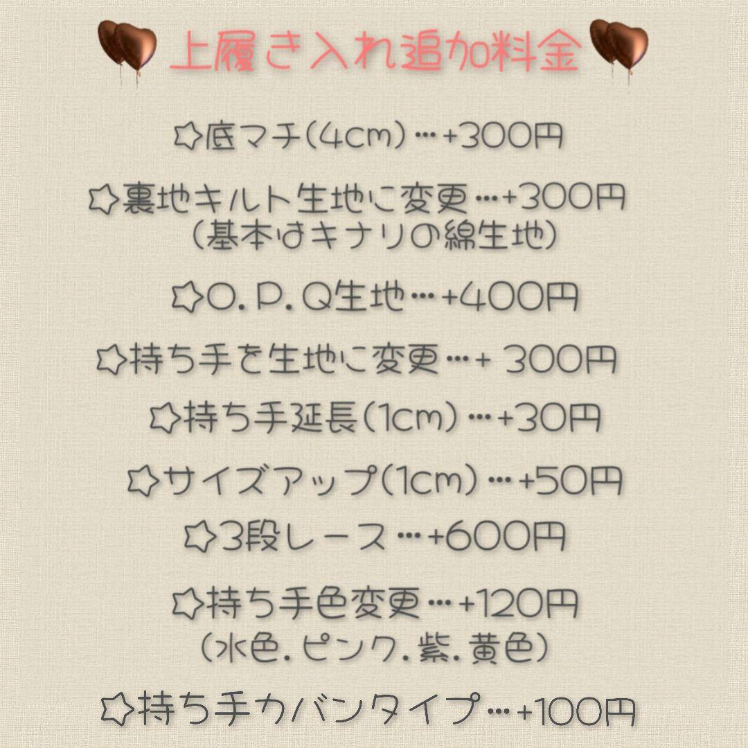 上履き入れオーダー 女の子 上履き袋 ハンドメイド入園入学 準備 セット販売 可
