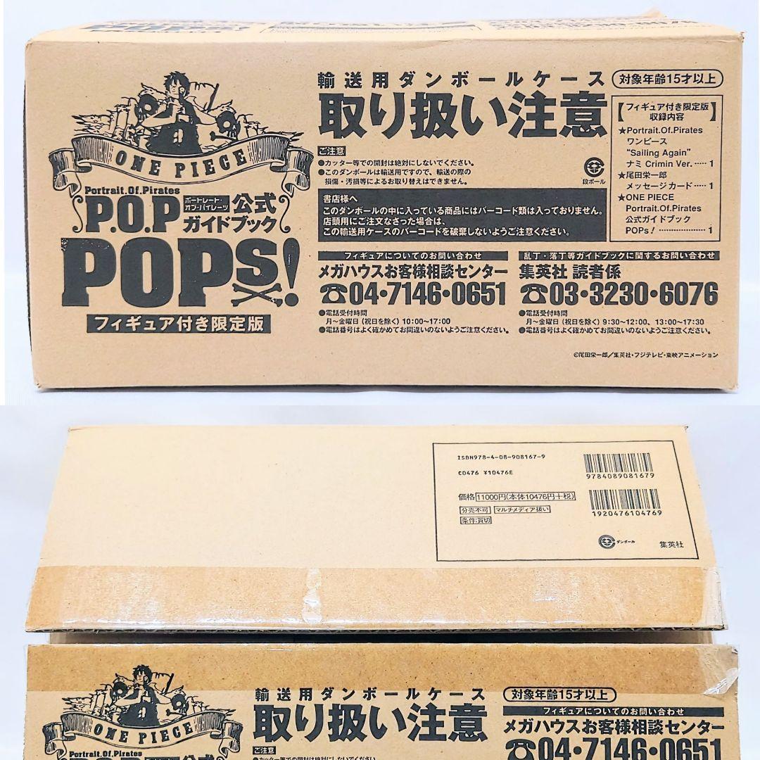 P.O.P ナミ Criminal Ver. 限定 未開封 POPs! 輸送箱付
