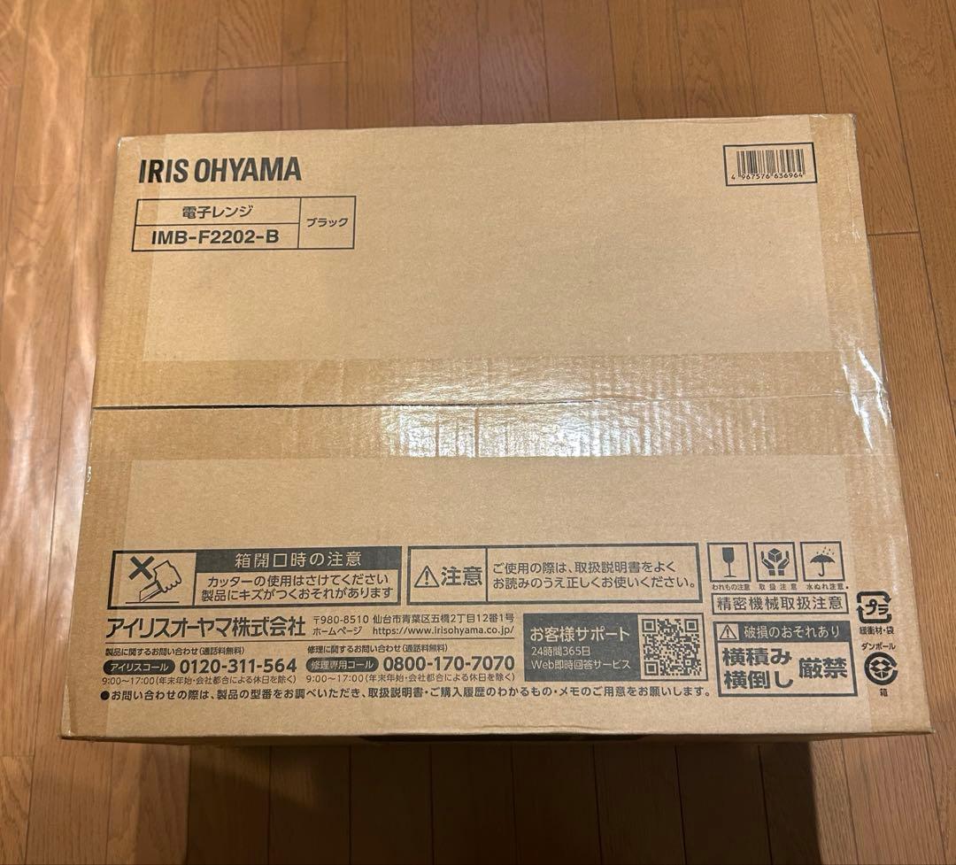 【新品】アイリスオーヤマ　電子レンジ　ヘルツフリー　IMB-F2202-B