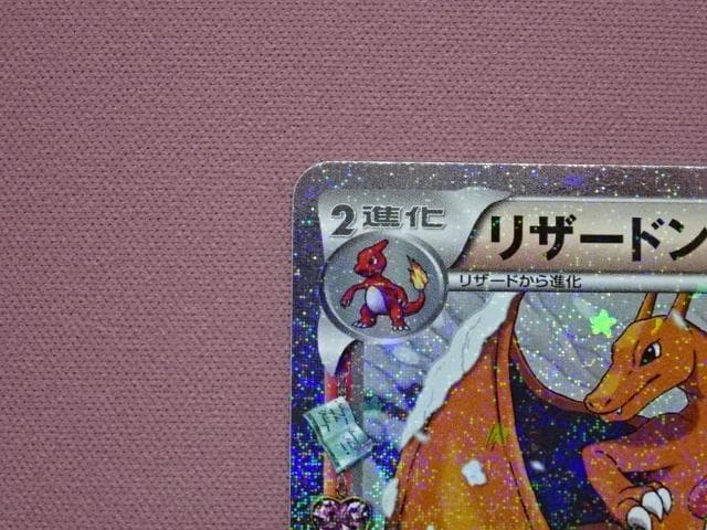 ポケカ リザードン 005/032 U CP3 45-MA0222-13C