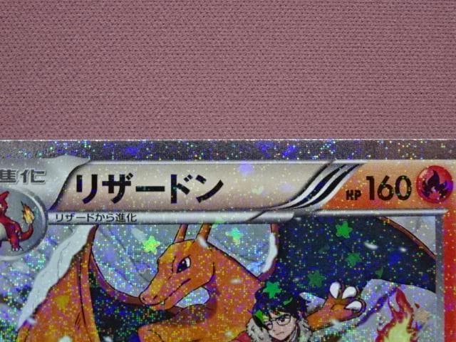 ポケカ リザードン 005/032 U CP3 45-MA0222-13C