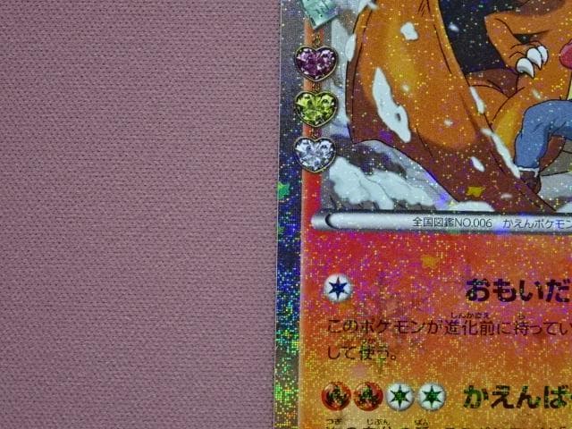 ポケカ リザードン 005/032 U CP3 45-MA0222-13C