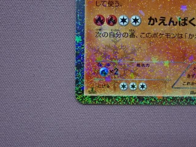 ポケカ リザードン 005/032 U CP3 45-MA0222-13C
