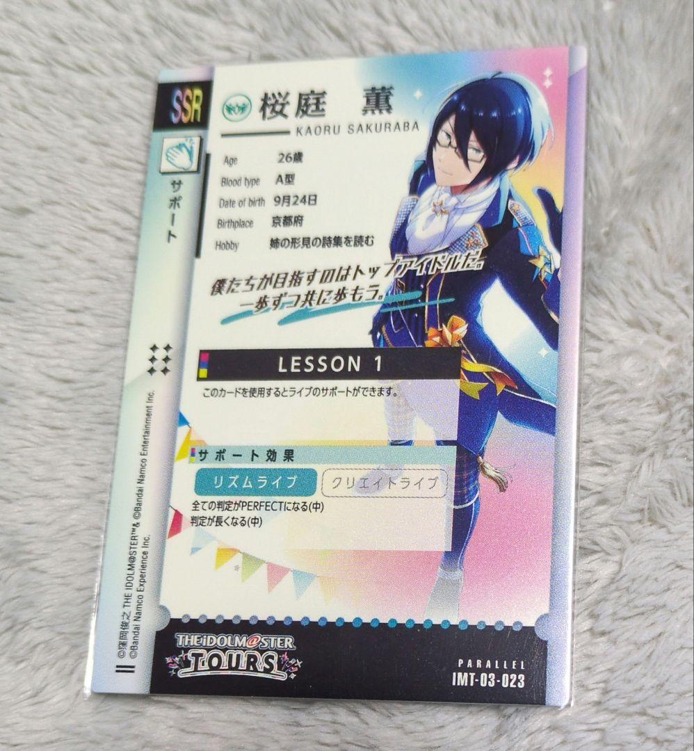 ツアマス THE IDOLM@STER TOURS SSR 桜庭 薫