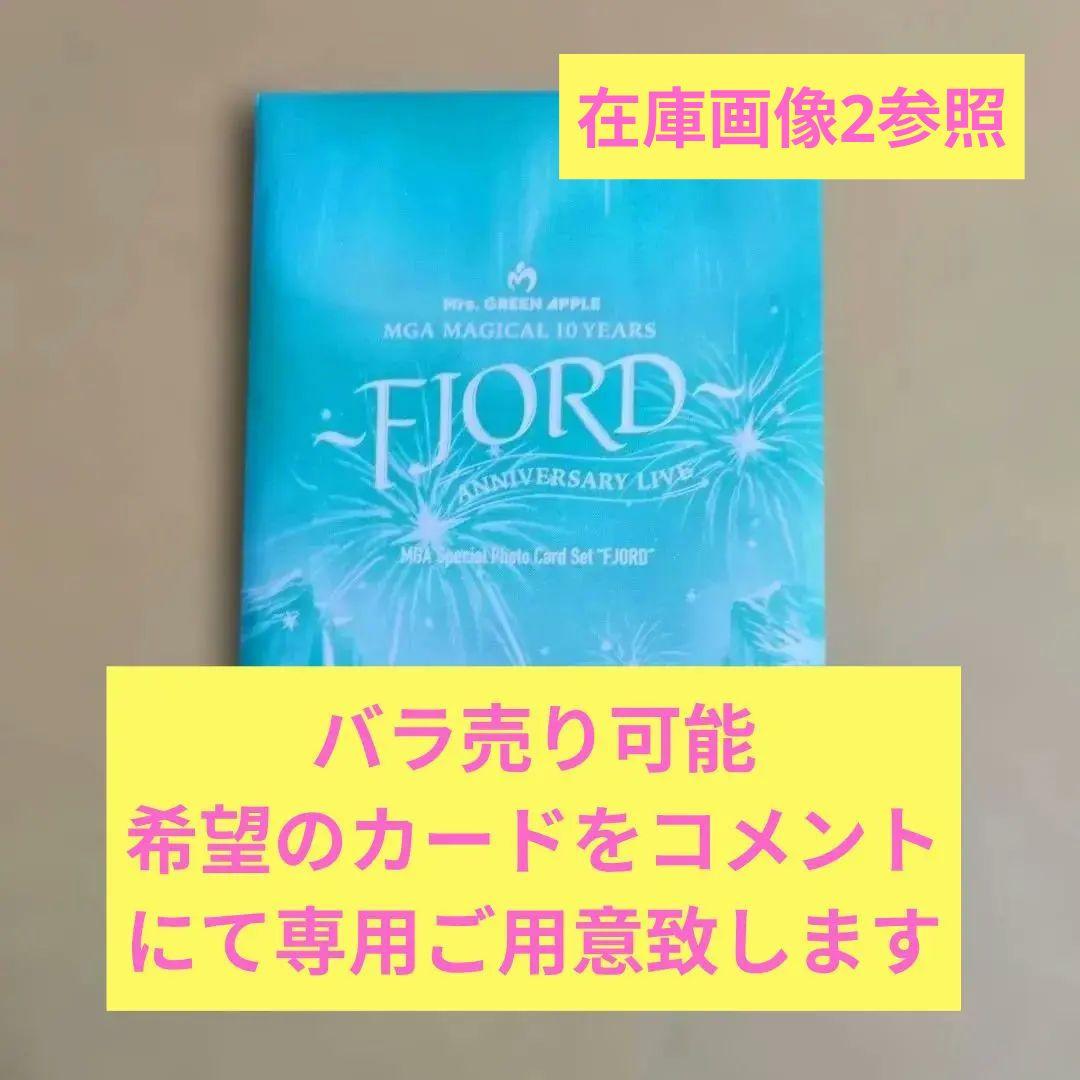 ミセス　フィヨルド　フォトカード　バラ売り