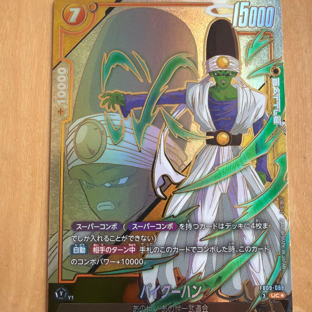 ドラゴンボールカード ゴジータ シークレットパラレル、パイクーハン パラレル