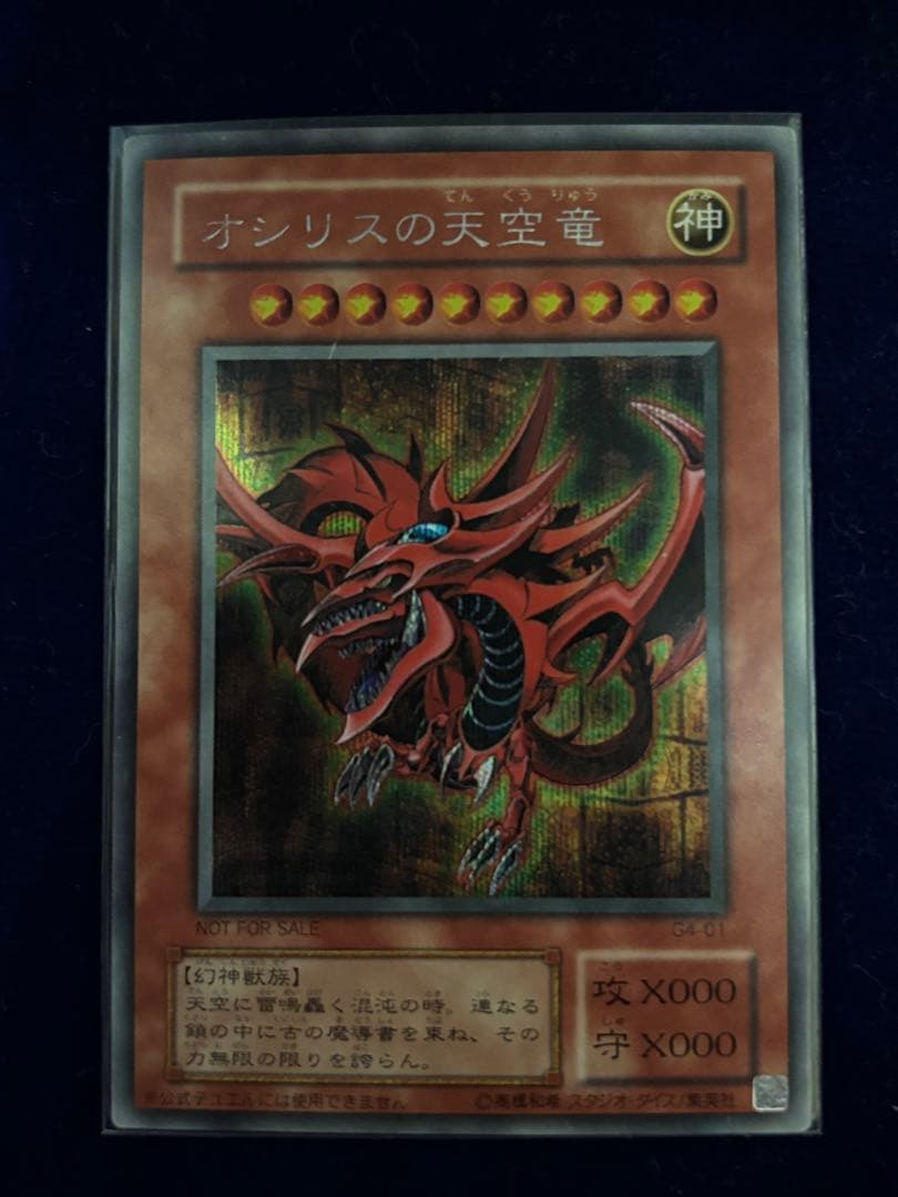 遊戯王　三幻神　初期　シークレット