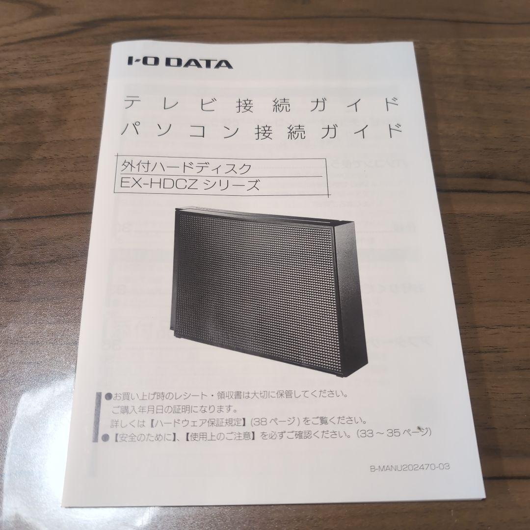 I-O DATA EX-HDCZシリーズ 外付けハードディスク 3TB