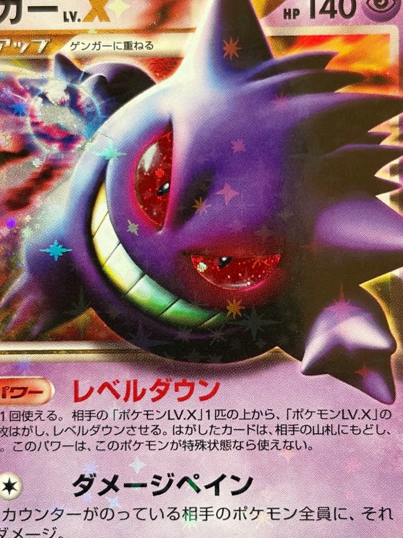 ゲンガーLv.X 043/090