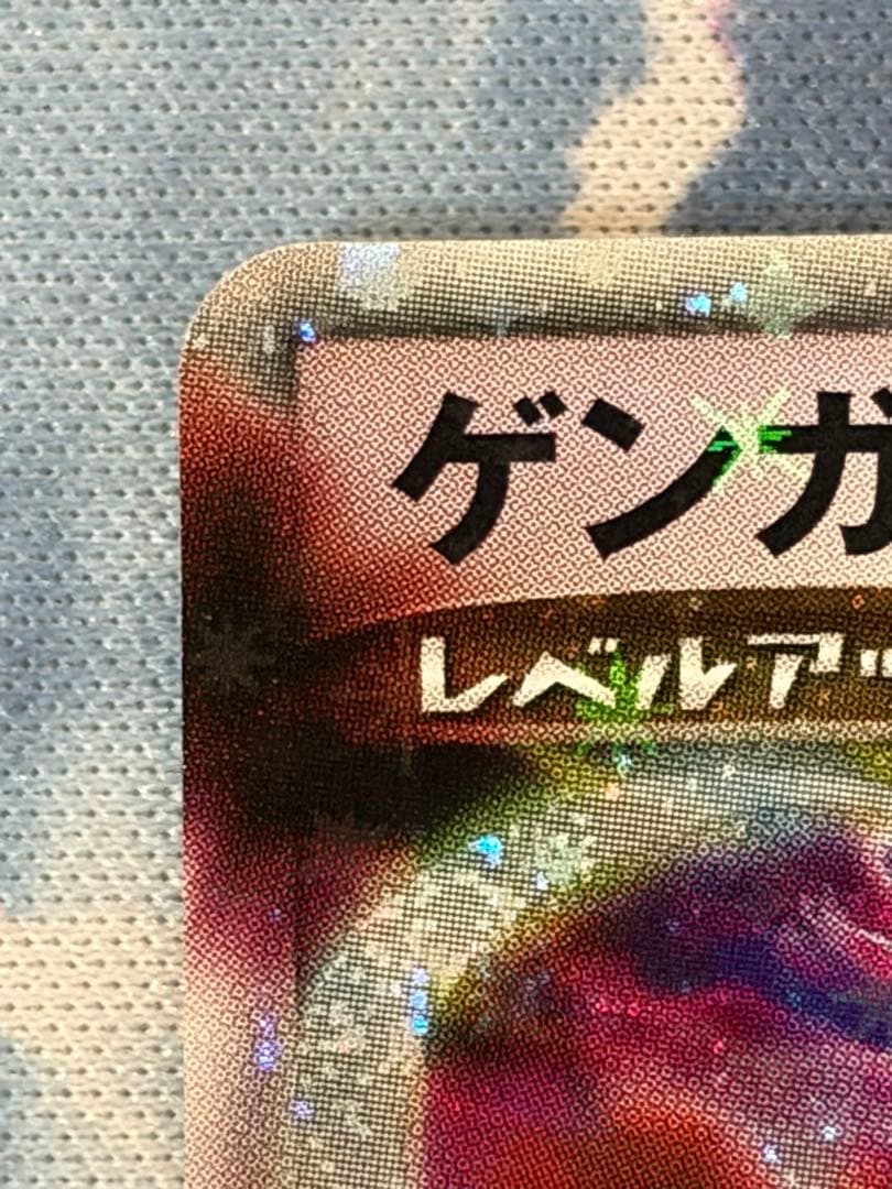 ゲンガーLv.X 043/090