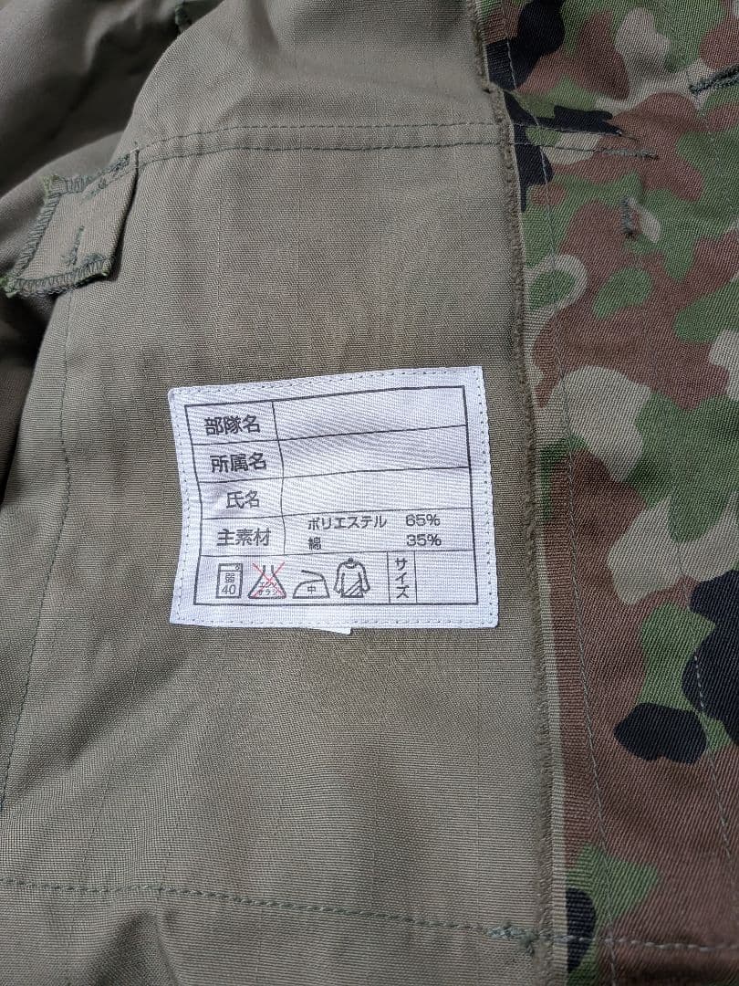 迷彩戦闘服 サイズ1 ポケット2つ
