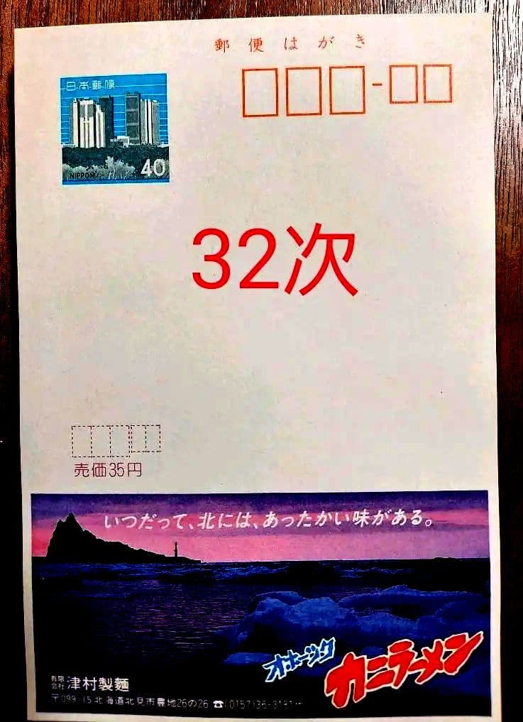 エコーはがき　31次～40次　353枚　おまとめ