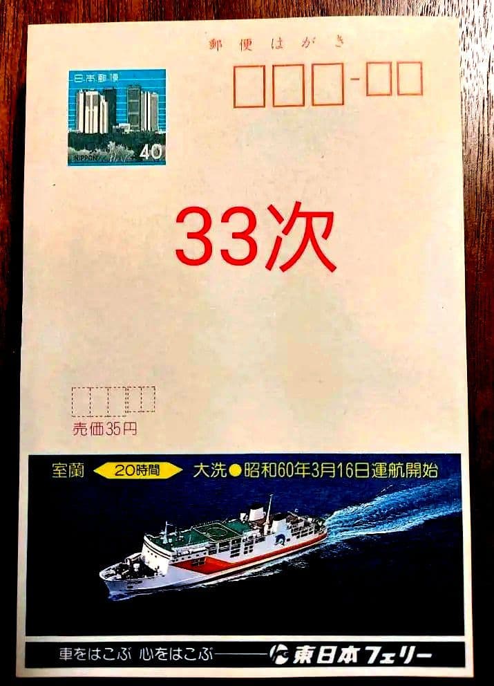 エコーはがき　31次～40次　353枚　おまとめ