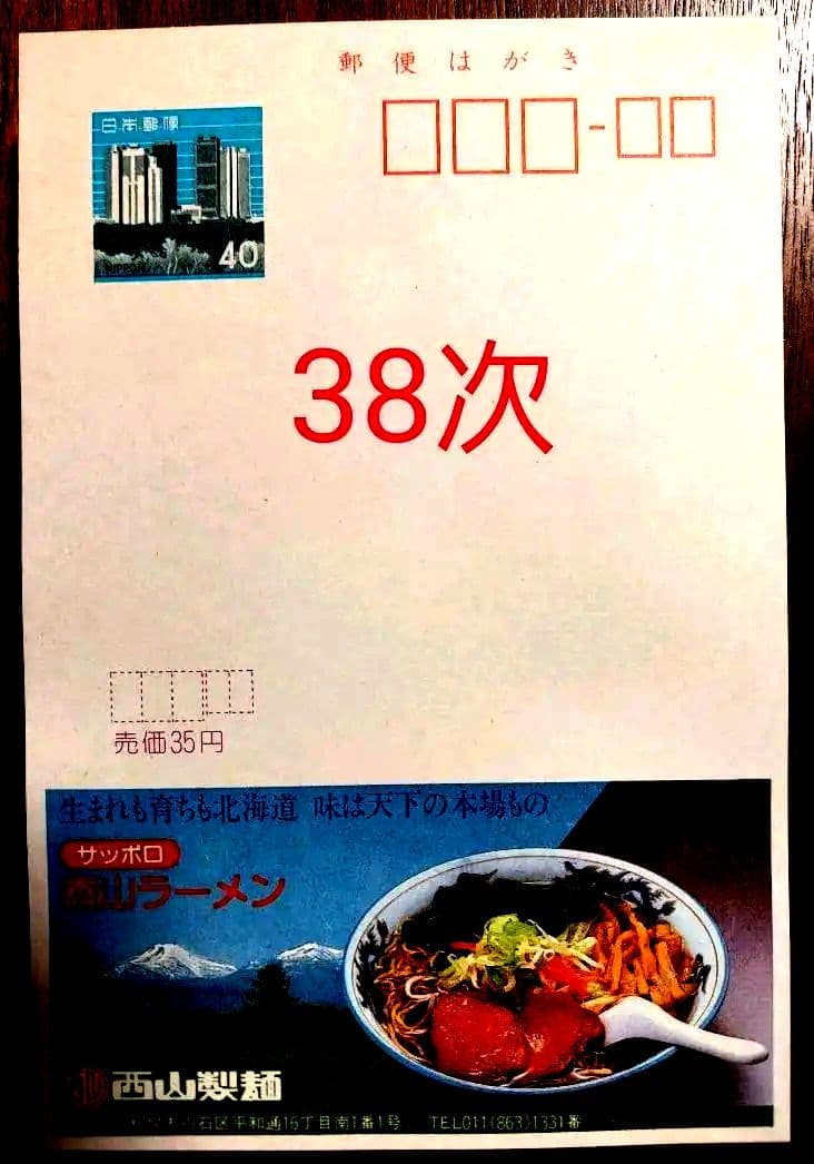 エコーはがき　31次～40次　353枚　おまとめ