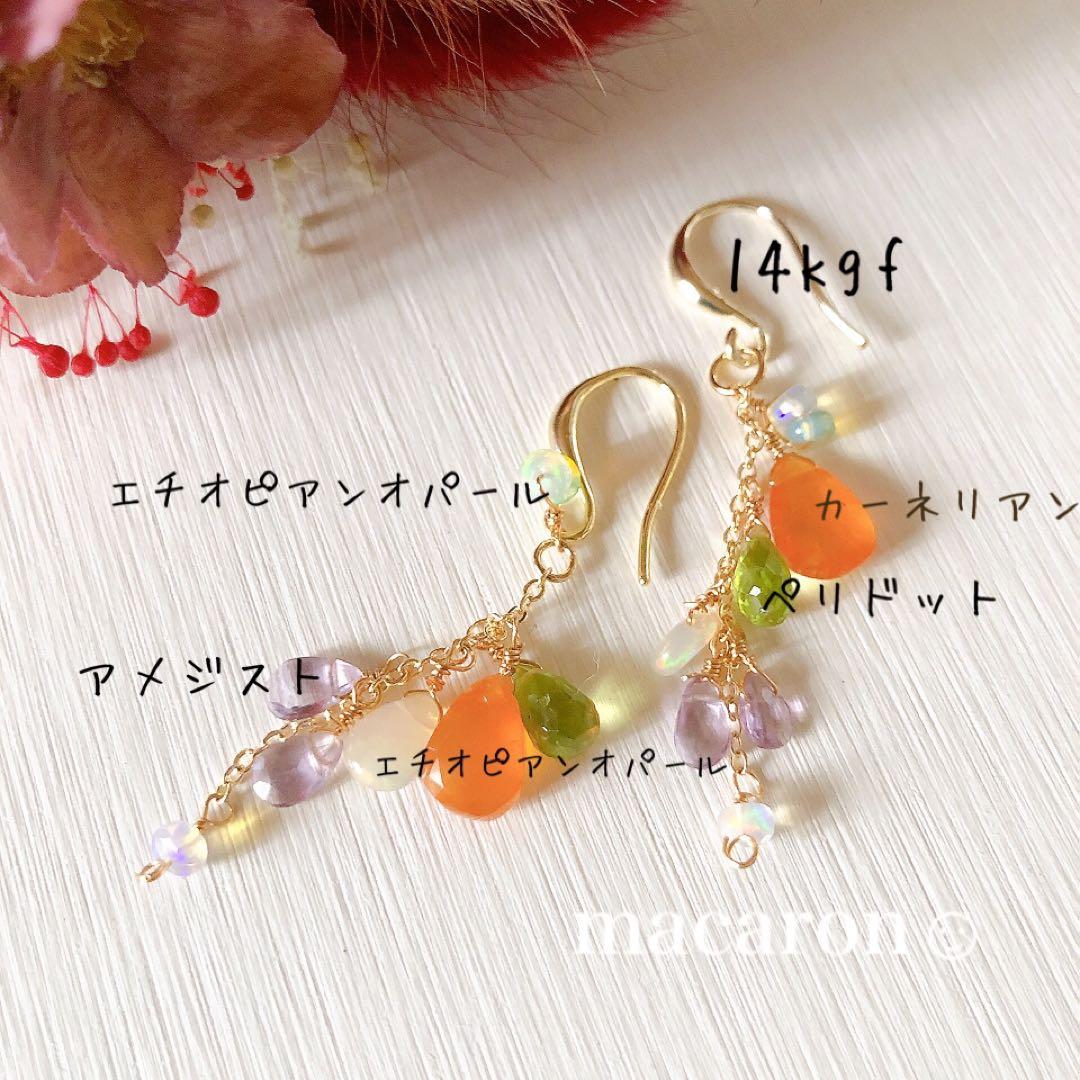 14kgf 天然石ピアス　カーネリアンとペリドット　ぷらぷら　ビタミンカラー