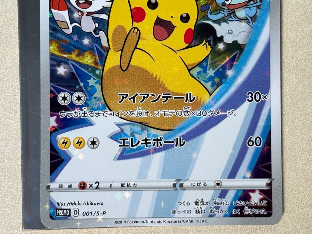 ポケモンカード　ピカチュウ　001/S-P